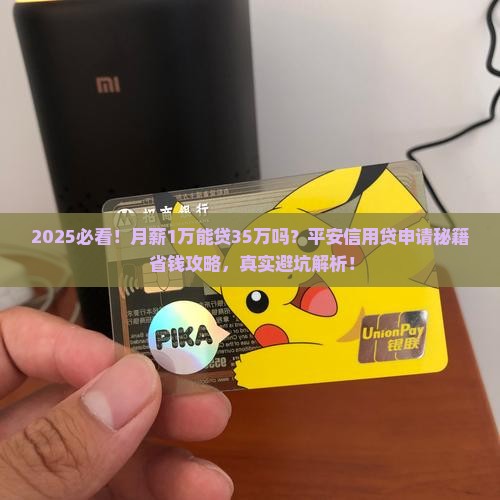 平安信用贷款35万行吗