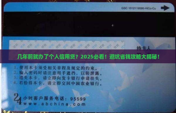 个人信用贷款几年前