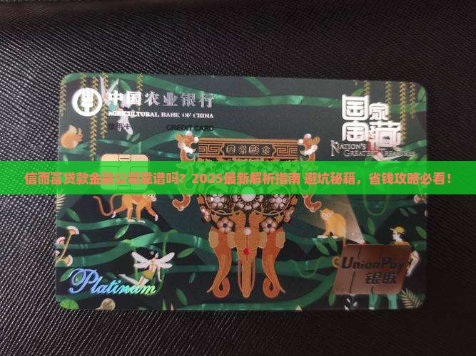 信而富贷款金融公司
