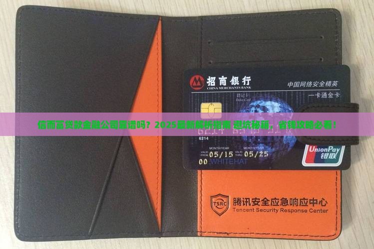 信而富贷款金融公司