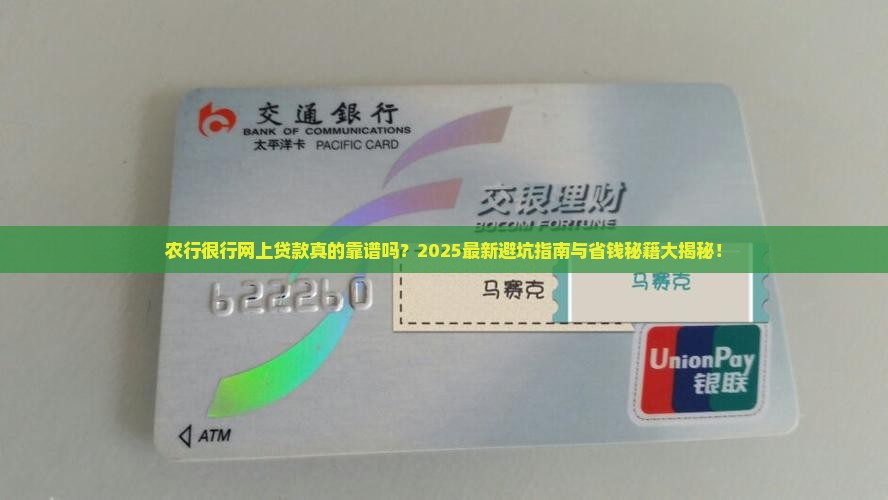 农行很行网上贷款
