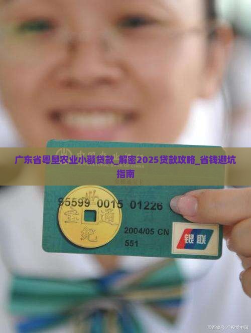 广东省粤垦农业小额贷款