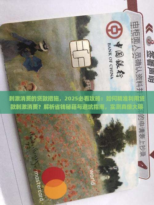刺激消费的贷款措施
