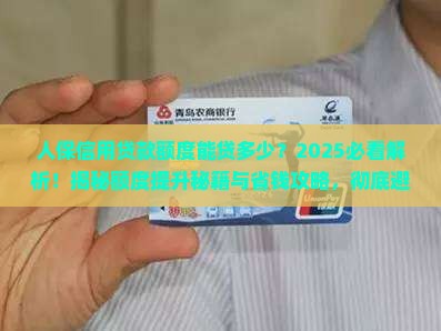 人保信用贷款额度