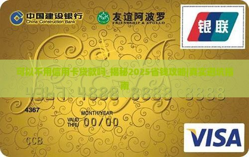 可以不用信用卡贷款吗