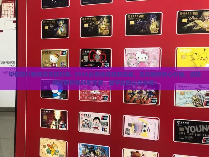 中信银行新能源贷款利率