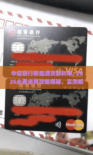 中信银行新能源贷款利率