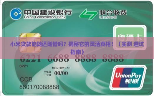 小米贷款能随还随借吗