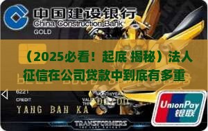 公司贷款需要法人征信吗