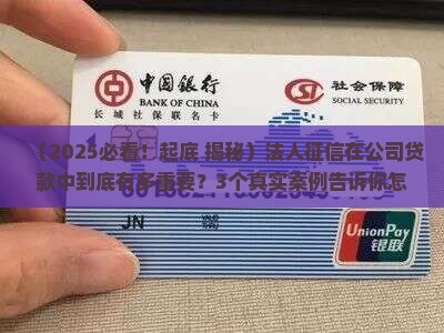 公司贷款需要法人征信吗