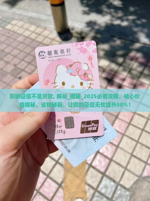 影响征信不是贷款