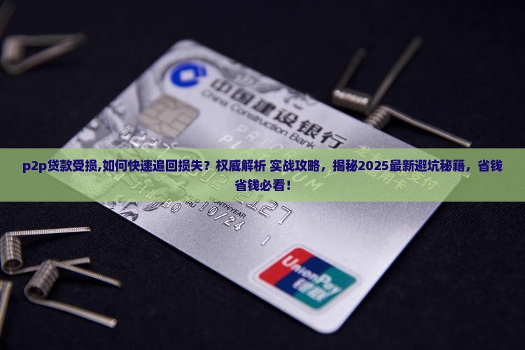 p2p贷款受损
