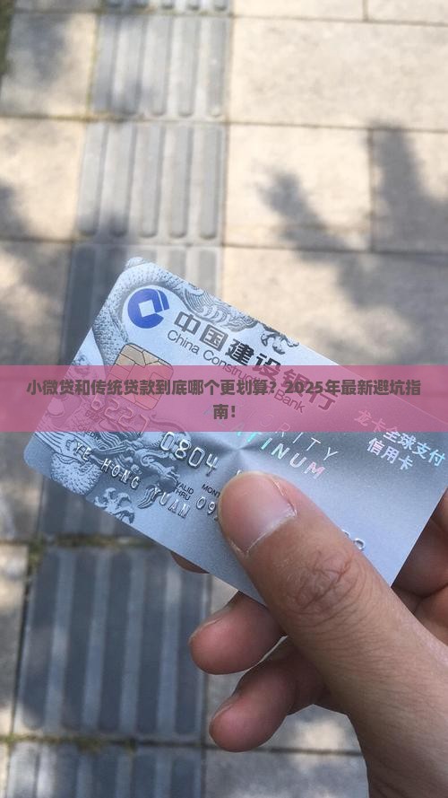 小微贷和传统贷款