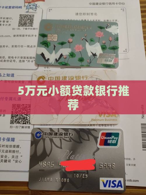 5万元小额贷款哪个银行
