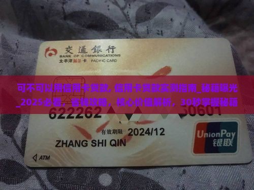 可不可以用信用卡贷款