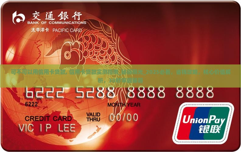 可不可以用信用卡贷款