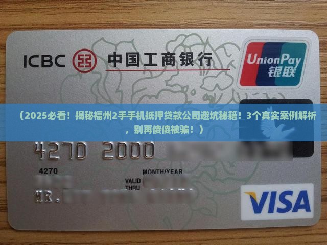福州2手手机抵押贷款公司