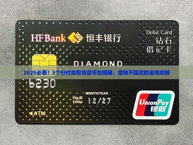 分付类似的贷款平台叫什么