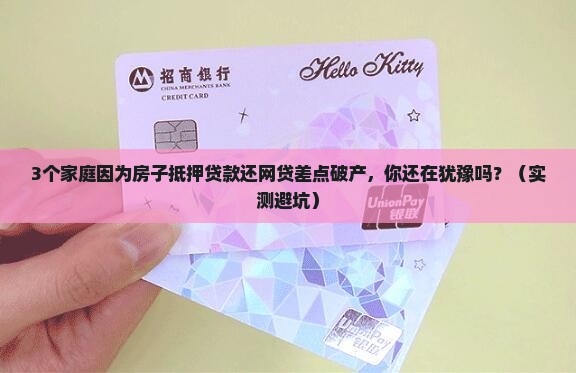 把房子抵押贷款还网贷
