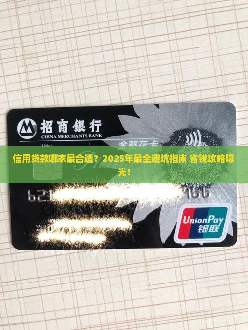 信用贷款哪家最合适