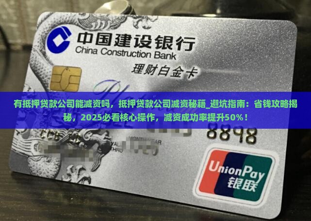 有抵押贷款公司能减资吗