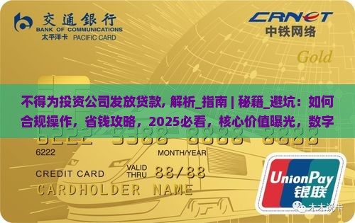 不得为投资公司发放贷款