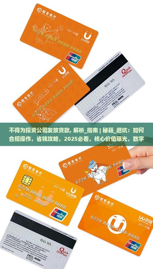 不得为投资公司发放贷款