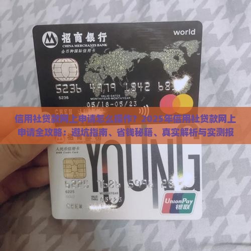 信用社贷款网上申请