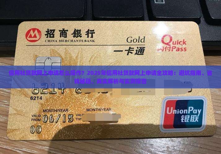 信用社贷款网上申请