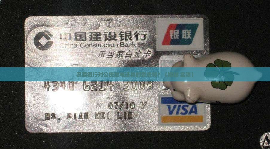 农商银行对公贷款电话