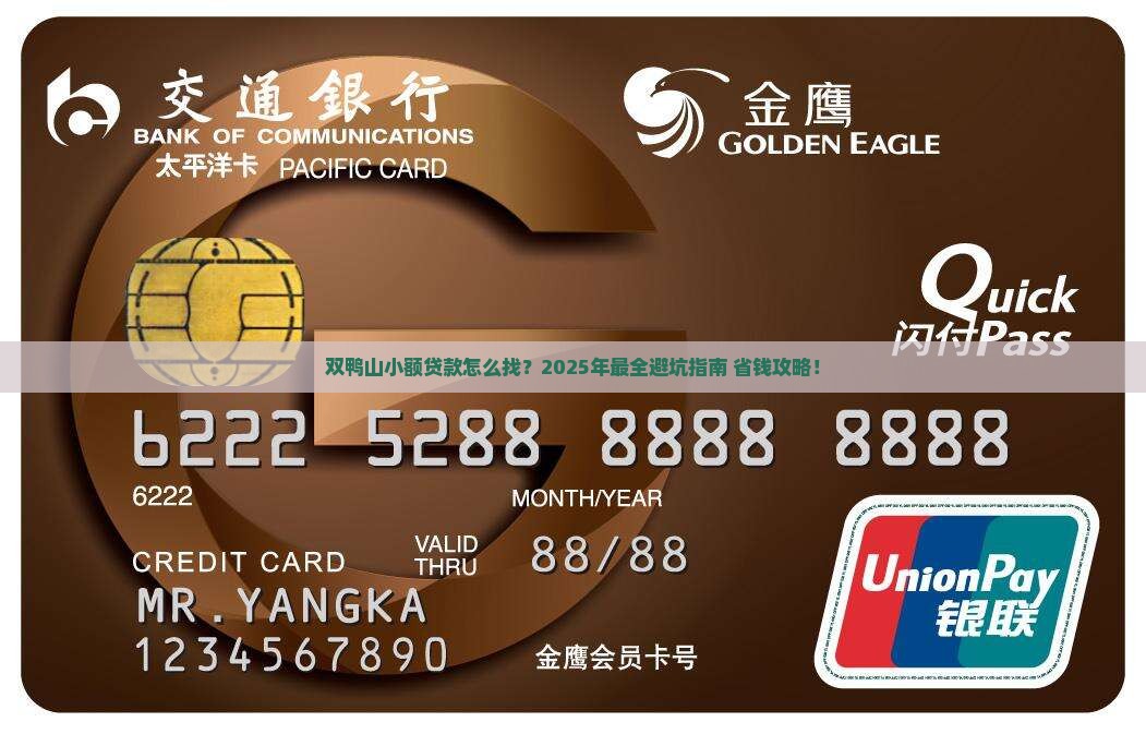 双鸭山小额贷款联系方式