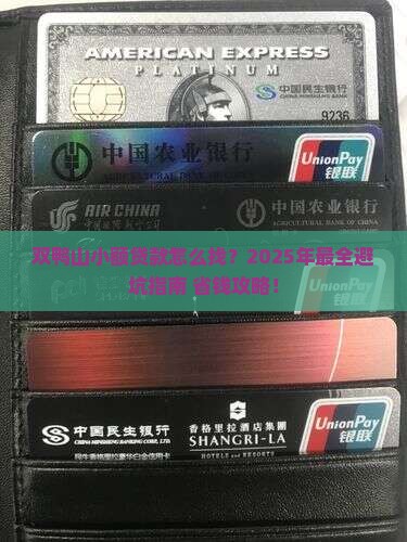 双鸭山小额贷款联系方式