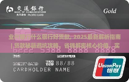 业兴银行什么银行好贷款