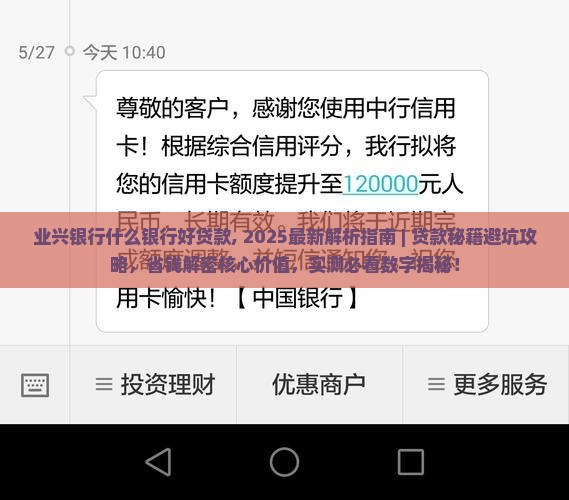 业兴银行什么银行好贷款
