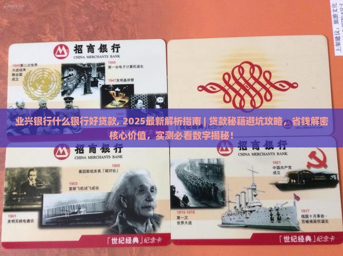 业兴银行什么银行好贷款