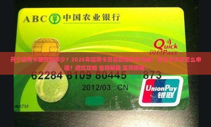 开个信用卡能贷款多少