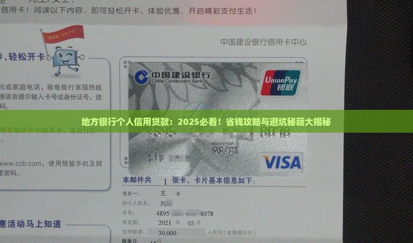 地方银行个人信用贷款