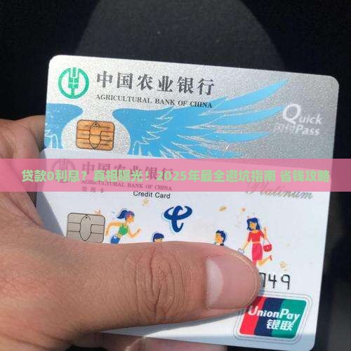 贷款0利息平台
