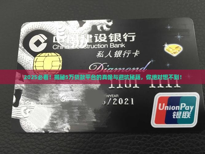 什么样平台可以贷款5万