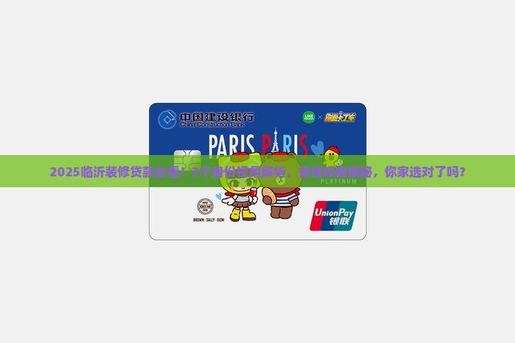 临沂装饰公司装修贷款