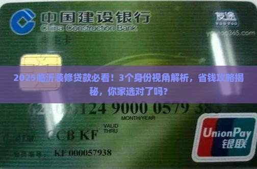 临沂装饰公司装修贷款