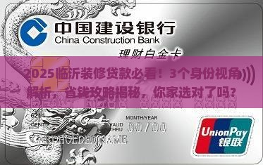 临沂装饰公司装修贷款