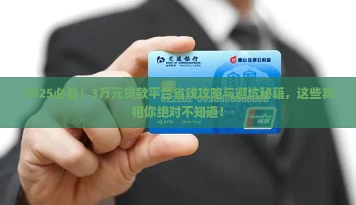 3万元贷款平台