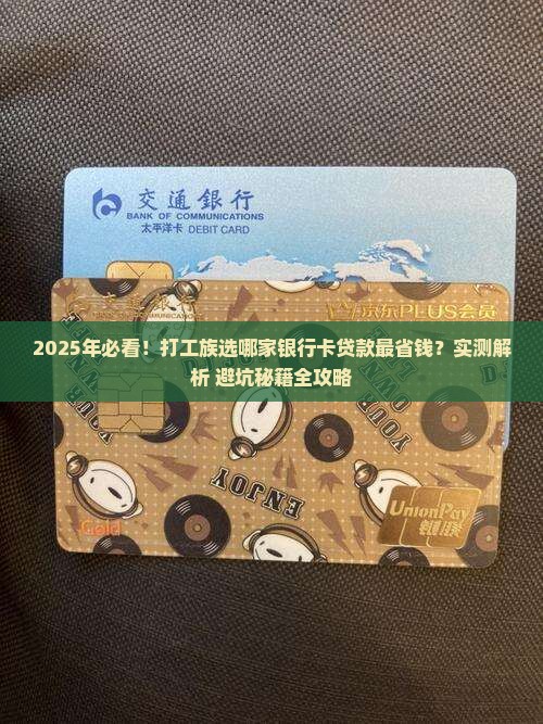 什么银行的卡好贷款