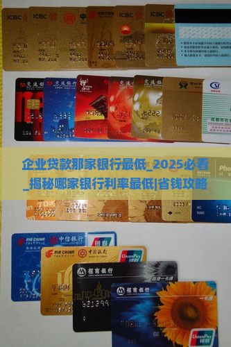 企业贷款那家银行最低