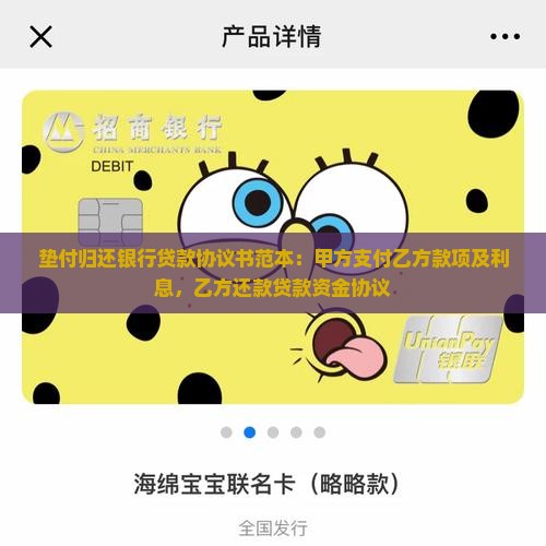 垫付归还银行贷款协议