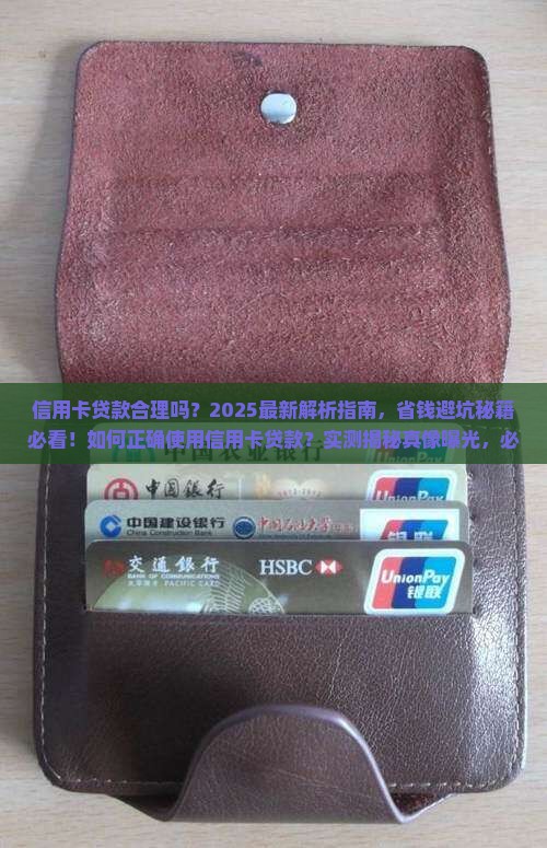 信用卡贷款合理吗
