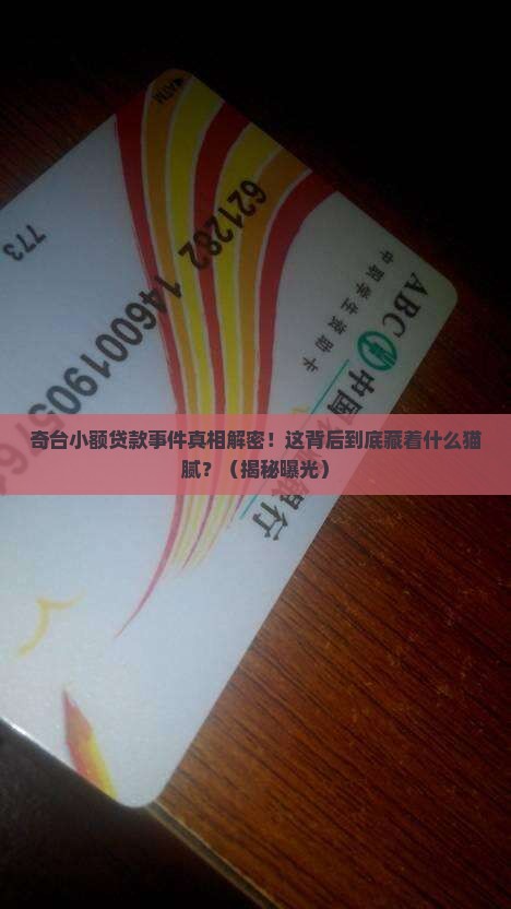 奇台小额贷款事件最新进展