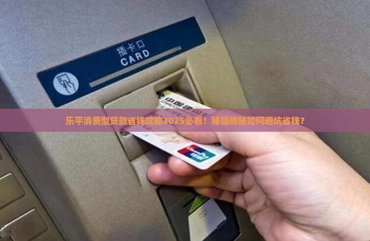 乐平消费型贷款