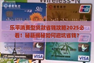 乐平消费型贷款